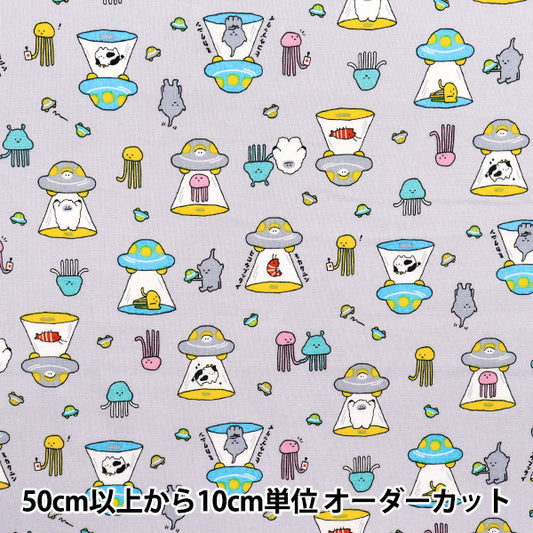 [数量从5开始] 织物 『板材织物 小神秘外星灰色AP52104-3D"