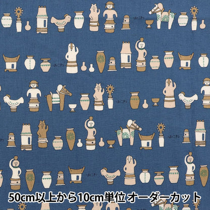 [From quantity 5] Fabric "Nova Sheeting Haniwa Blue NSE-HANI-BL" KOKKA 【Yuzawayaoriginal】