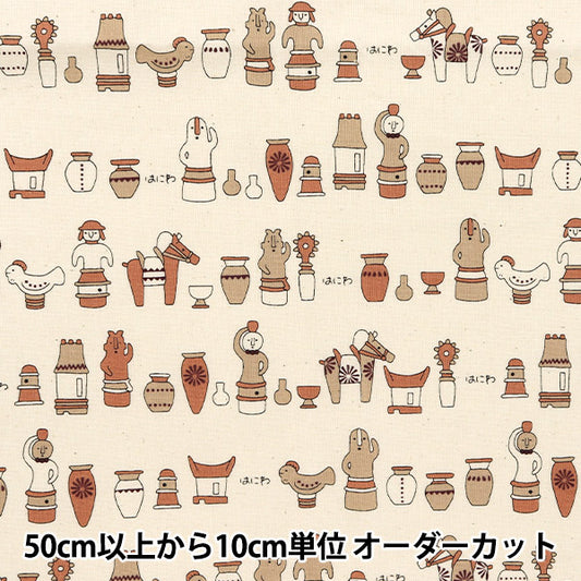 [From quantity 5] Fabric "Nova Sheeting Haniwa Natural NSE-HANI-NA" KOKKA 【Yuzawayaoriginal】