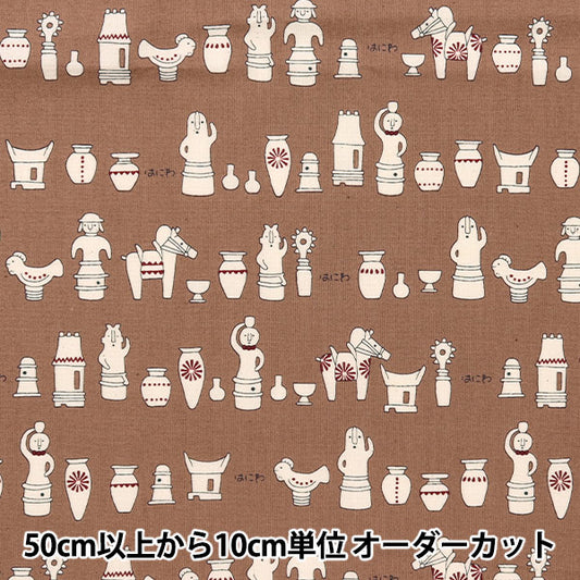 [From quantity 5] Fabric "Nova Sheeting Haniwa Brown NSE-HANI-BR" KOKKA 【Yuzawayaoriginal】