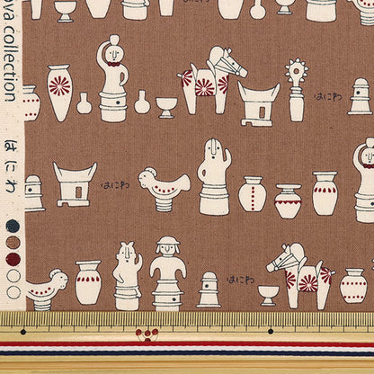 [From quantity 5] Fabric "Nova Sheeting Haniwa Brown NSE-HANI-BR" KOKKA 【Yuzawayaoriginal】