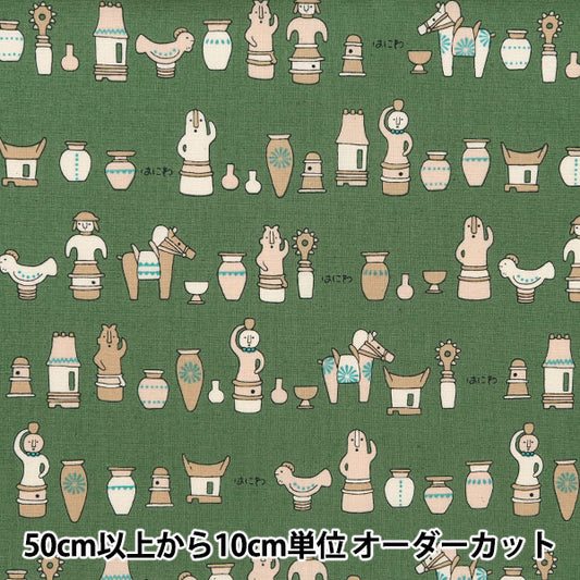 [From quantity 5] Fabric "Nova Sheeting Haniwa Green NSE-HANI-GR" KOKKA 【Yuzawayaoriginal】