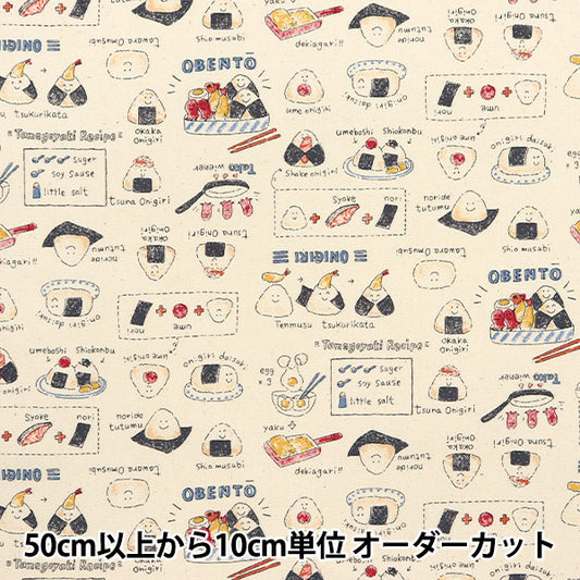 [Quantity starting from 5] Fabric 『Oxford Colorful Canvas Rice Bento Natural COCAN-ONI2-NA" KOKKA