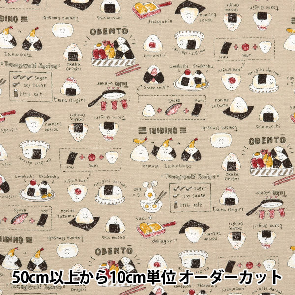 [Quantity starting from 5] Fabric 『Oxford Colorful Canvas Rice Bento Brown COCAN-ONI2-BR" KOKKA