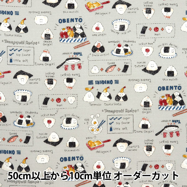 [Quantity starting from 5] Fabric 『Oxford Colorful Canvas Rice Bento Gray COCAN-ONI2-GY" KOKKA