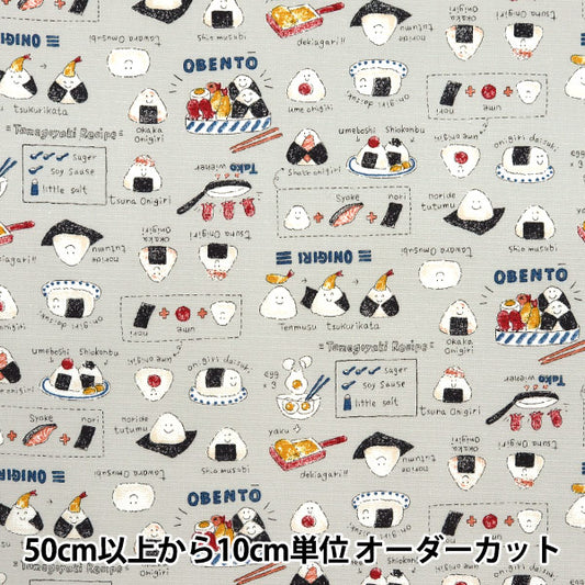 [Quantity starting from 5] Fabric 『Oxford Colorful Canvas Rice Bento Gray COCAN-ONI2-GY" KOKKA