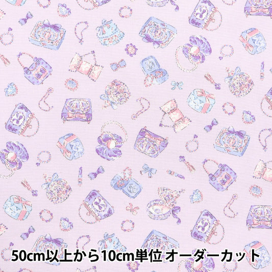 [Quantity starting from 5] Fabric 『Oxford Colorful Canvas Jewelry Box Purple COCAN-JEW2-PU" KOKKA