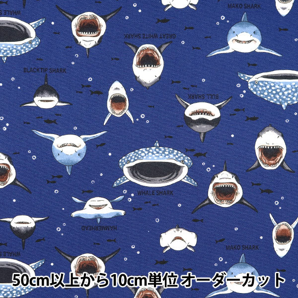 [Quantity starting from 5] Fabric 『Oxford Colorful canvas shark shark navy COCAN-SHA-NV" KOKKA
