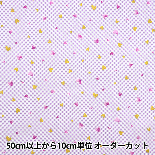 [Quantity starting from 5] Fabric 『Sheeting Colorful Canvas Sparkling Hearts Purple COCAN-HT-PP" KOKKA