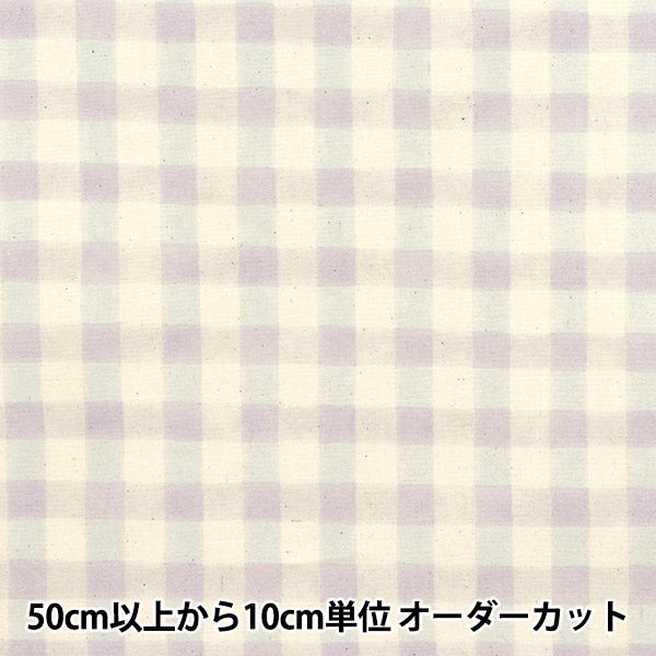 [Quantity starting from 5] Fabric "Colorful Canvas" Sheeting Watercolor Block Check Purple COCAN-WBC-PP" KOKKA