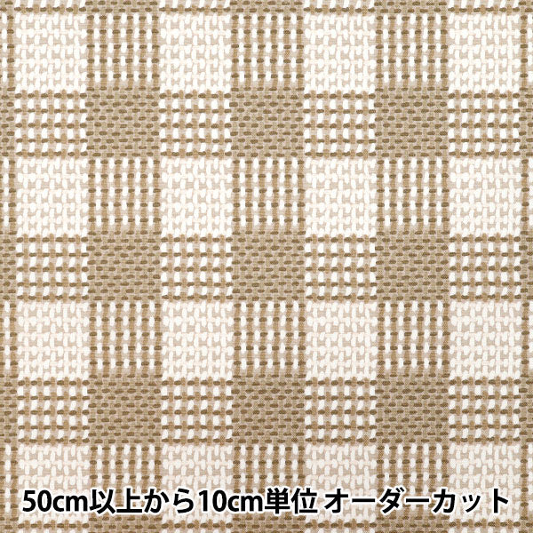 [Quantity starting from 5] Fabric "NOVA Oxford Knit Check Beige NOX-KCHE-BE" KOKKA 【Yuzawayaoriginal】