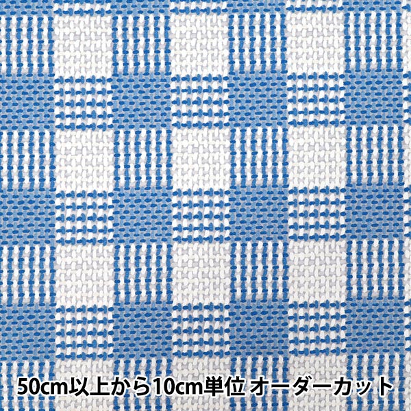 [Quantity starting from 5] Fabric "NOVA Oxford Knit Check Sax NOX-KCHE-SA" KOKKA 【Yuzawayaoriginal】