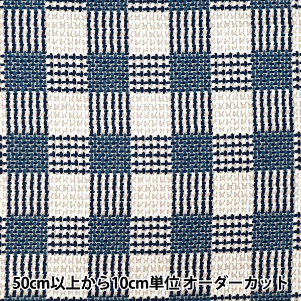 [Quantity starting from 5] Fabric "NOVA Oxford Knit Check Navy NOX-KCHE-NV" KOKKA 【Yuzawayaoriginal】