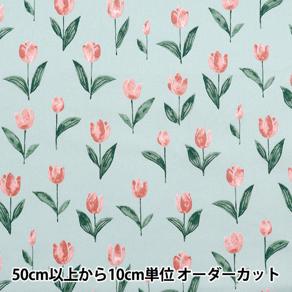 [Quantity starting from 5] Fabric 『Sheeting Palette Tulip Light Blue 144-8055-I3SA" 【Yuzawayaoriginal】