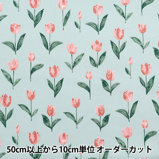 [Quantity starting from 5] Fabric 『Sheeting Palette Tulip Light Blue 144-8055-I3SA" 【Yuzawayaoriginal】