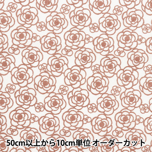 [數量從5開始] 織物 『平紋機織物 迷你山茶花煙棕色sqmcam-smbr"