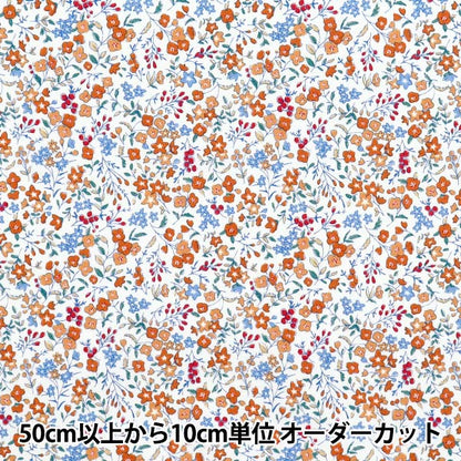 [Quantity starting from 5] Fabric "Broad Little Flower Garden Orange SHULIFL-OR"