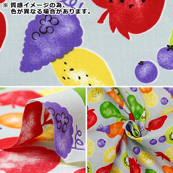 [Quantity starting from 5] Fabric 『Sheeting Fruit Stamp Kinari YZ1017-C"