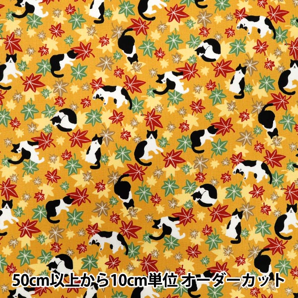 [数量从5开始] 织物 『板材织物 hachifure猫秋叶芥末yz55902-1c"