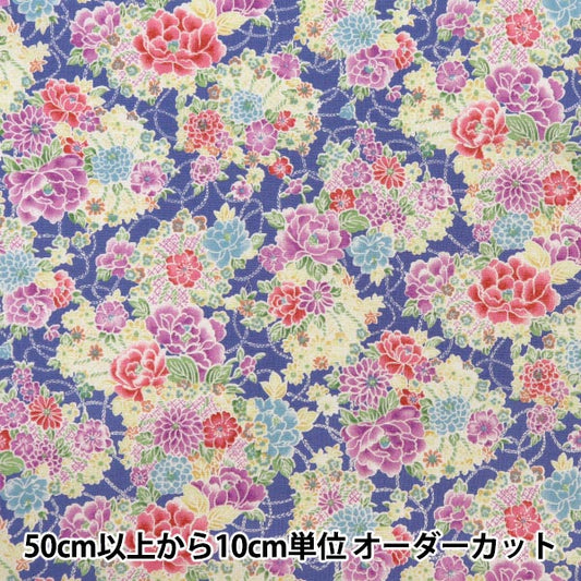 [From quantity 5] Fabric "Yusai Ichifu Sherting Botan Ao YUZ-915-2" 【Yuzawayaoriginal】