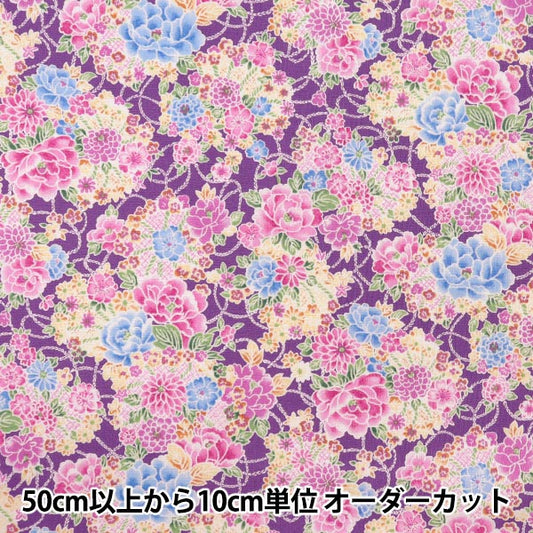 [From quantity 5] Fabric "Yusai Ichifu Shertering Botan Murasaki YUZ-915-3" 【Yuzawayaoriginal】