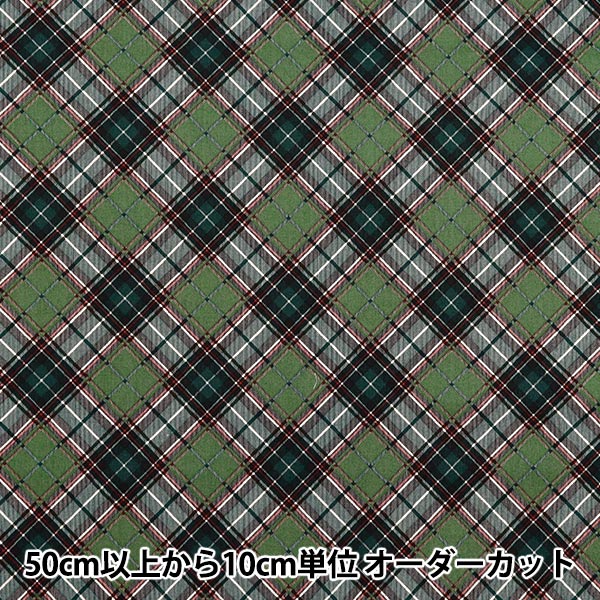[Quantity starting from 5] Fabric "Munsell Collection Sharting Check Green YUZ-928-4" 【Yuzawayaoriginal】