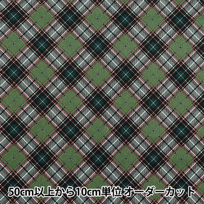 [Quantity starting from 5] Fabric "Munsell Collection Sharting Check Green YUZ-928-4" 【Yuzawayaoriginal】