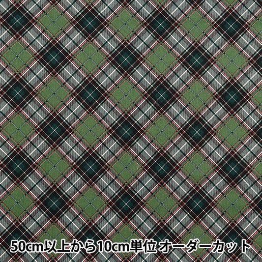 [Quantity starting from 5] Fabric "Munsell Collection Sharting Check Green YUZ-928-4" 【Yuzawayaoriginal】