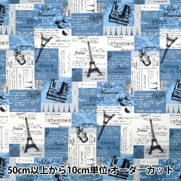 [Quantity starting from 5] Fabric "Broad Paris Blue YUZ-936-1" 【Yuzawayaoriginal】