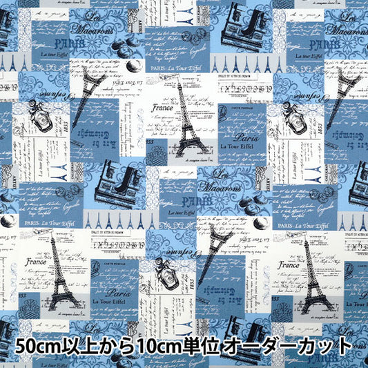 [Quantity starting from 5] Fabric "Broad Paris Blue YUZ-936-1" 【Yuzawayaoriginal】