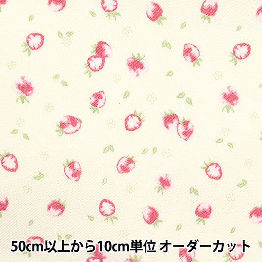 [Quantity starting from 5] Fabric "Super water-repellent twill that repels water, white, strawberry" 【Yuzawayaoriginal】