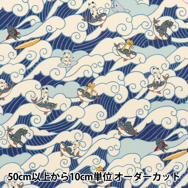 [数量从5开始] 织物 『板材织物 猫冲浪蓝色ACS1103-A" COTTON KOBAYASHI