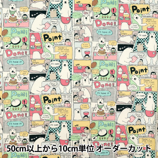 [Quantity starting from 5] Fabric 『Sheeting White Bear Cooking Pastel ACS1152-B" COTTON KOBAYASHI