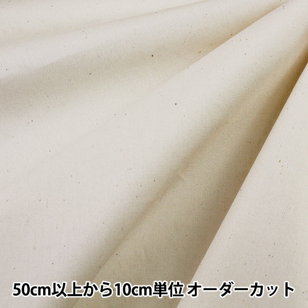 [From quantity 5] Fabric "Color Broad Solid KINA GM502M"