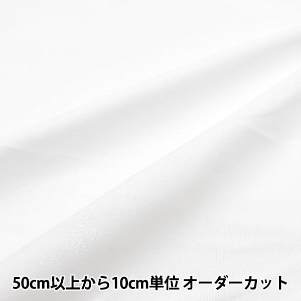 [From quantity 5] Fabric "Color Sheeting Solid School White YSC22125-094"