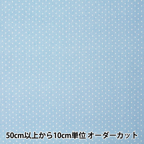 [来自数量5] 织物 『波尔卡圆点Broadprint极小（1-33）浅蓝色区域x白色”