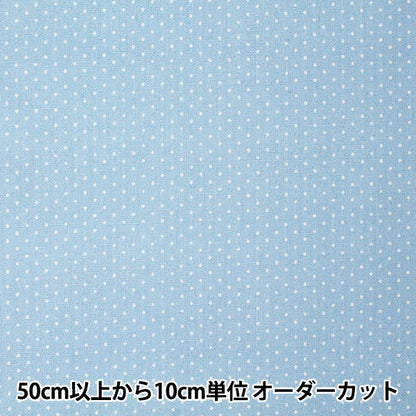 [来自数量5] 织物 『波尔卡圆点Broadprint极小（1-33）浅蓝色区域x白色”