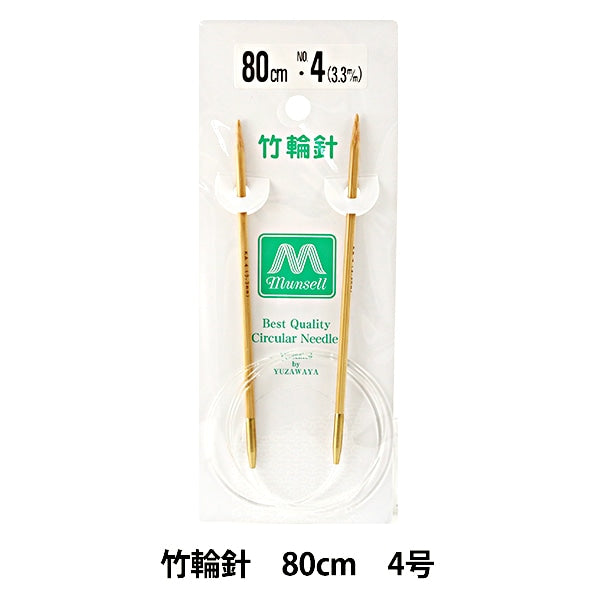 编织针 “硬竹圆针 80cm 4] Mansell Mansel