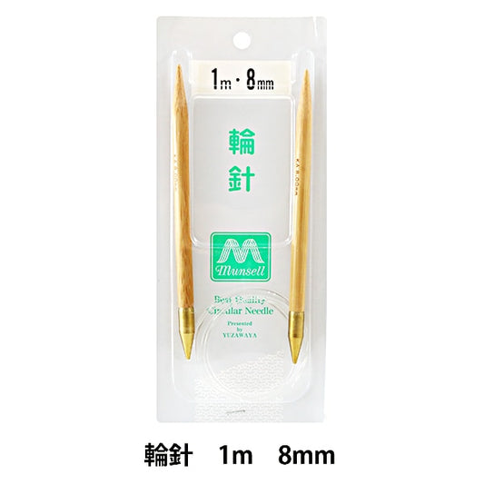 编织针 “硬竹圆针 极厚1m 8mm]曼塞尔曼塞尔（Mansell Mansel）
