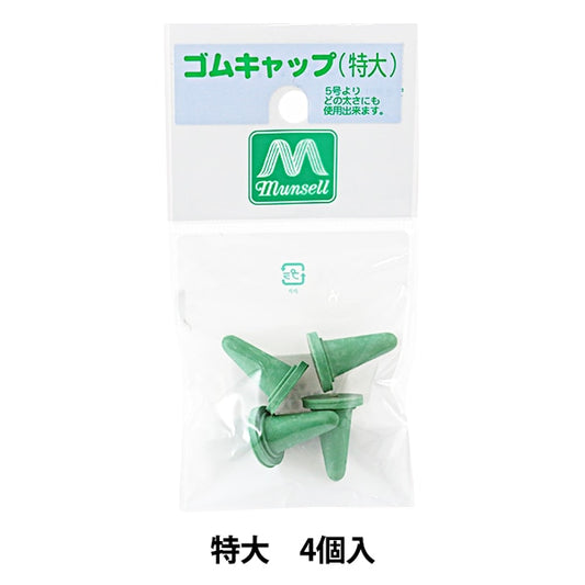 编织供应”棒针松紧绳上限超大4件] Mansell Mansel