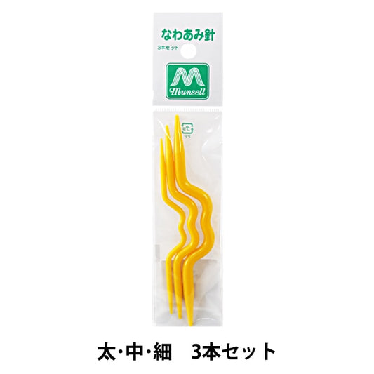 编织供应“绳子”编织针 3件] Mansell Mansel