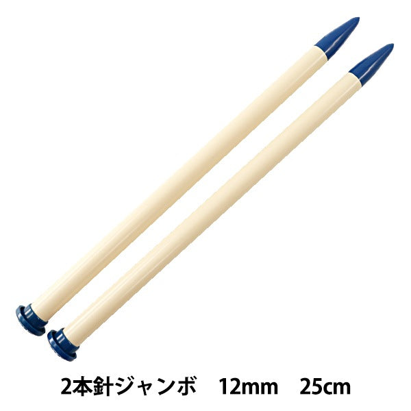 編織針 “新顏色2針巨型12mm 46-402” Clover