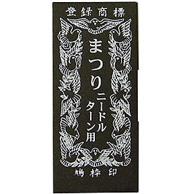 手縫い糸 『鳩枠印 まつり用針 ニードルターン』 金亀糸業