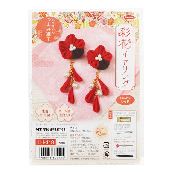 手工艺套件”Tsumamizaiku Ayaka耳环红色LH-418] PANAMI PANAMI TAKAGI纤维
