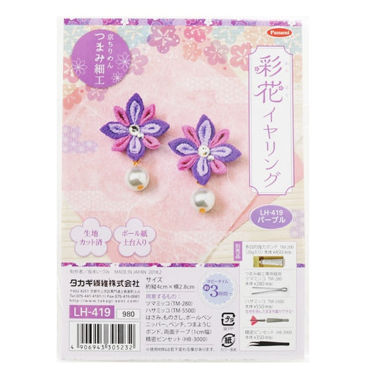 手工艺套件”Tsumamizaiku Ayaka耳环紫色LH-419] Panami Panami takagi纤维