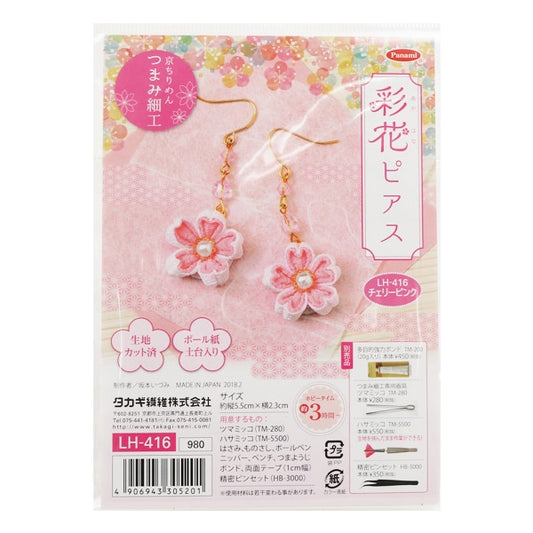 手工艺套件”Tsumamizaiku AYAKA PIERCE CHERRY PINK LH-416] PANAMI PANAMI TAKAGI纤维
