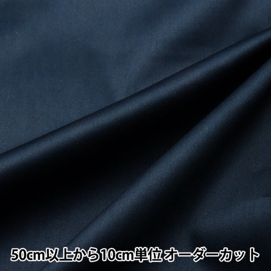 [From quantity 5] Fabric "40 satin blue 17 kY8010"