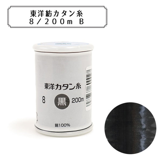 缝纫机线 “东方katan线程＃8 200m黑色” daruma DARUMA 横田
