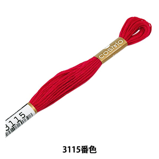 刺しゅう糸 『COSMO 25番刺繍糸 3115番色』 LECIEN ルシアン cosmo コスモ
