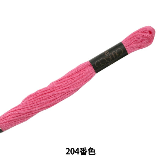 刺しゅう糸 『COSMO 25番刺繍糸 204番色』 LECIEN ルシアン cosmo コスモ